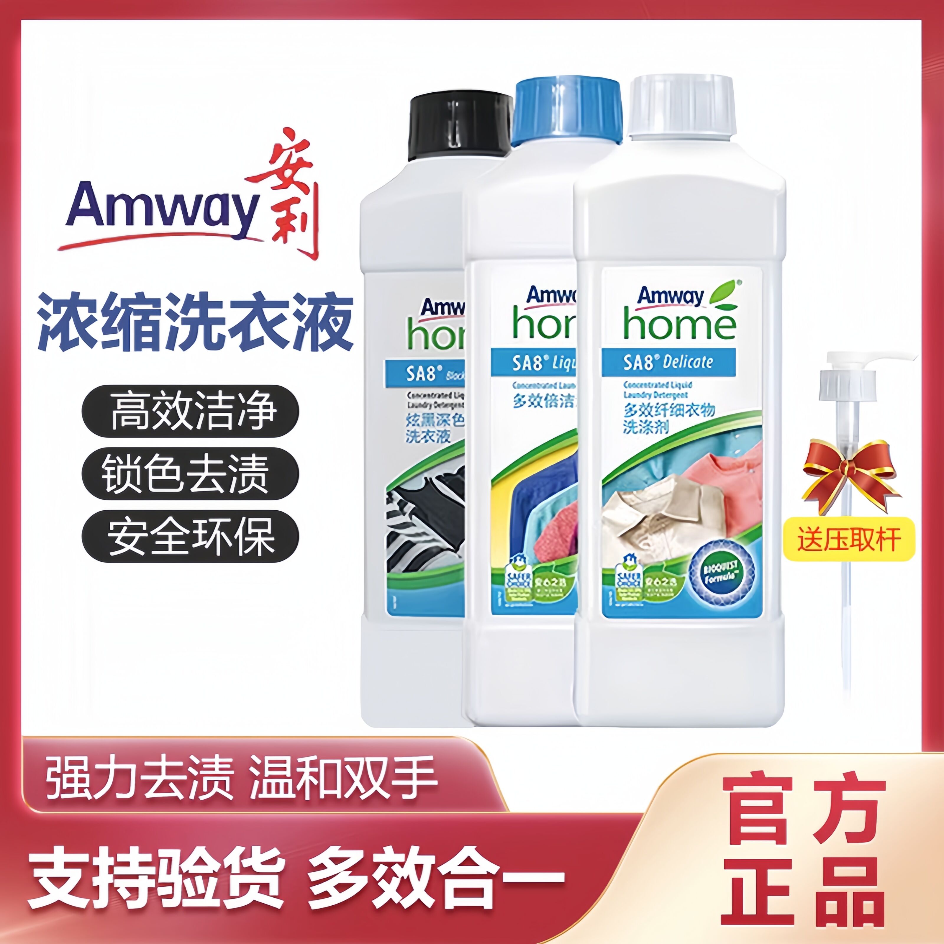 安利洗衣液正品浓缩多效倍洁纤细衣物炫黑深色洗涤剂丝白深层清洁