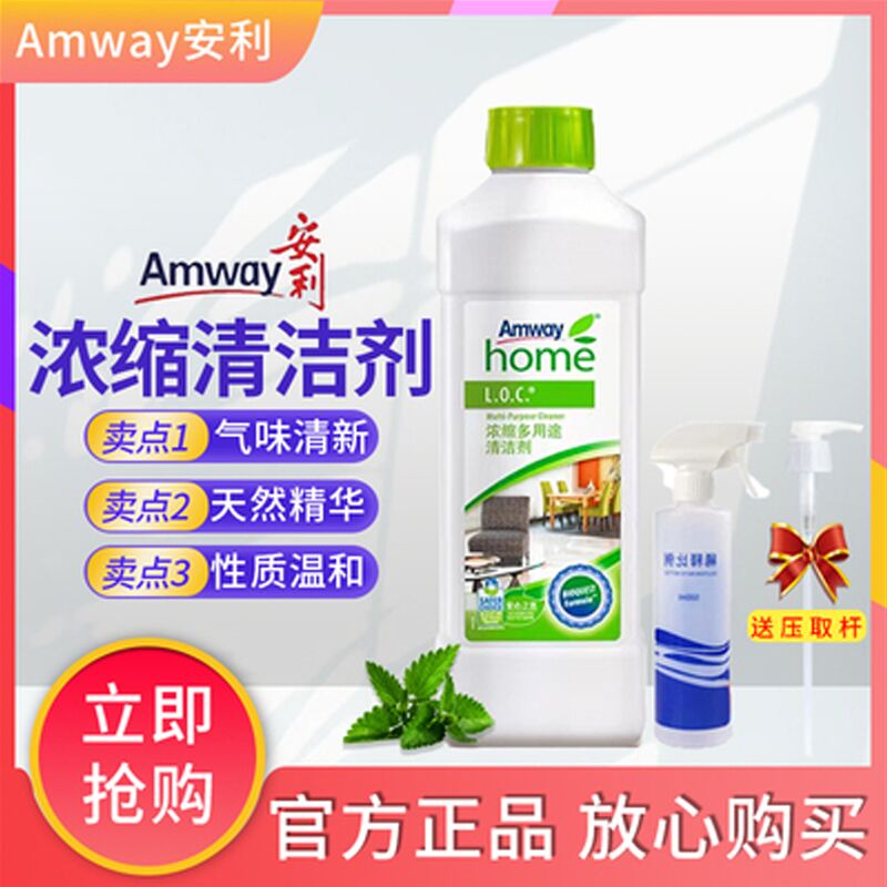官方正品安利浓缩多用途清洁剂乐新LOC瓷砖地板家具卫生清洗剂1L
