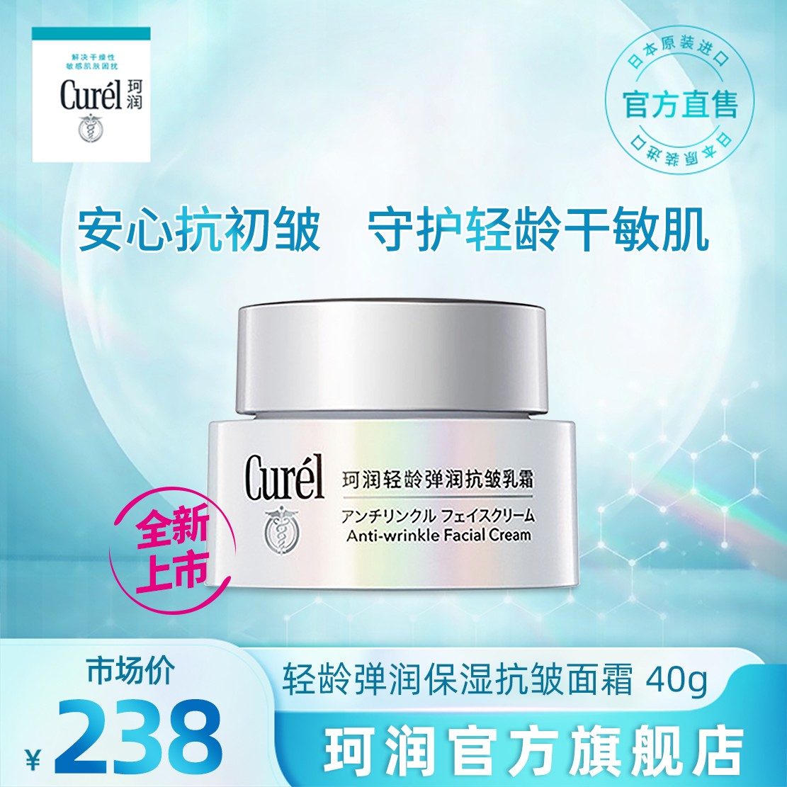 【会员抽签购】珂润轻龄弹润抗皱乳霜 40g保湿抗皱干敏肌适用