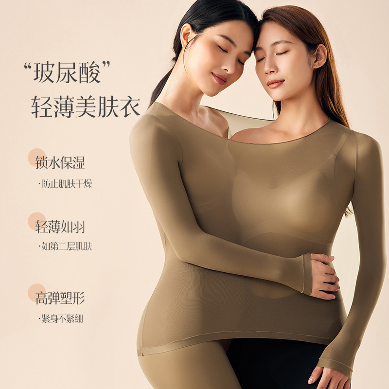 高弹超薄女士保暖内衣玻尿酸秋冬无痕修身超薄润肤肌底恒温打底