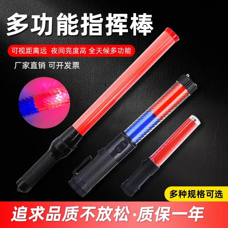 红蓝闪光照明指挥棒口哨交通充电求救警示灯多功能发光荧光棒