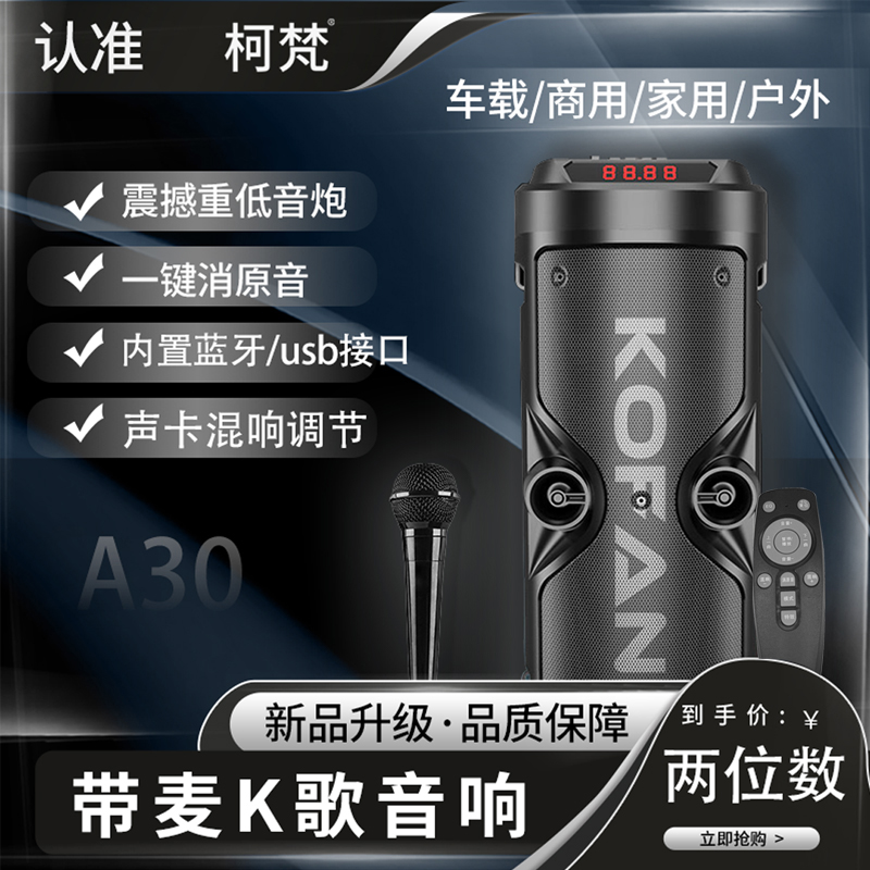 【柯梵官方旗舰店】蓝牙音箱低音炮户外广场舞大音响带一支有线麦