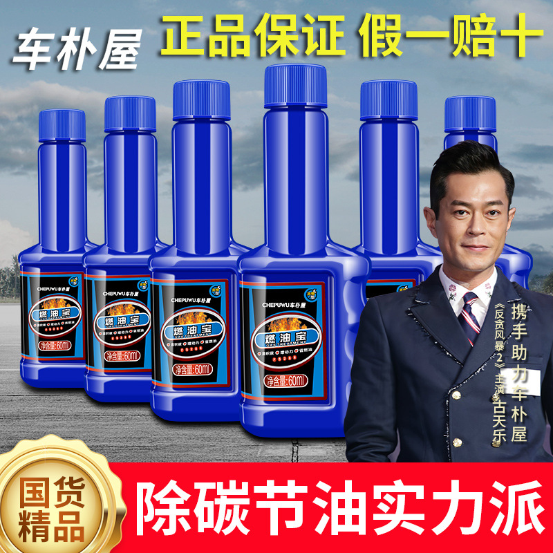 正品车朴屋汽车燃油宝发动机去除积碳清洗剂汽油车省油除碳养护剂