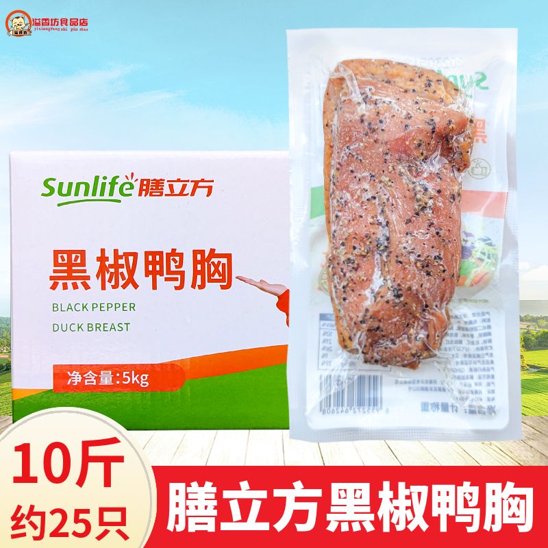 膳立方黑椒鸭胸5kg整箱 鸭脯肉烟熏鸭胸加热即食酒店食堂冷冻鸭肉