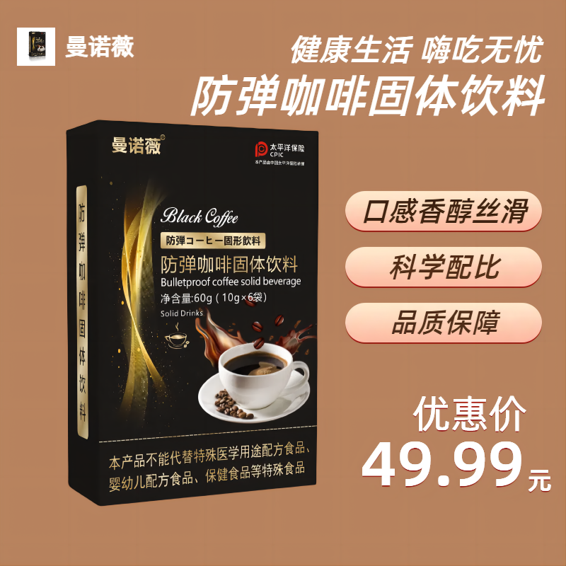 曼诺薇 防弹咖啡固体饮料/2盒＋3条Kof