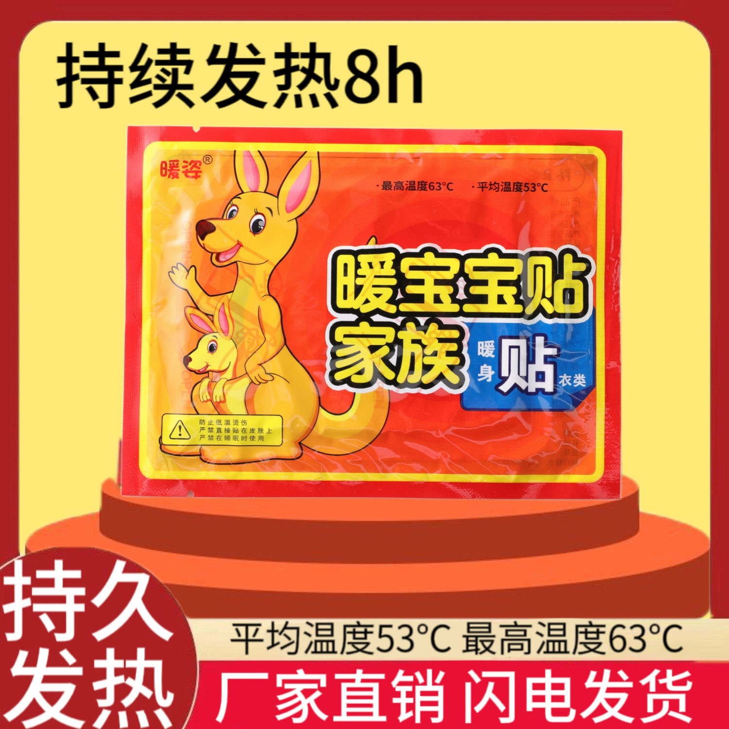 暖宝宝贴持久发热