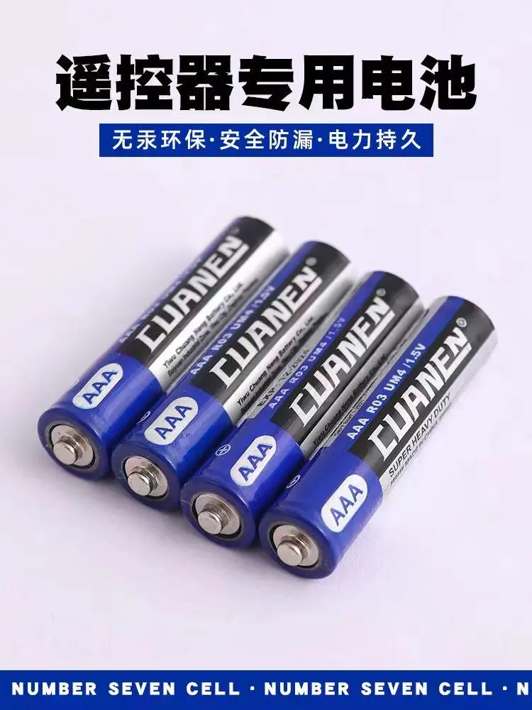 7号电池遥控电池