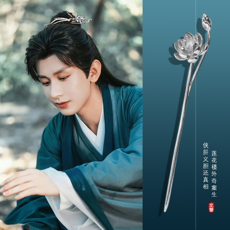 莲花楼李莲花同款发簪女高级感古风盘发簪子新中式头饰发钗子步摇