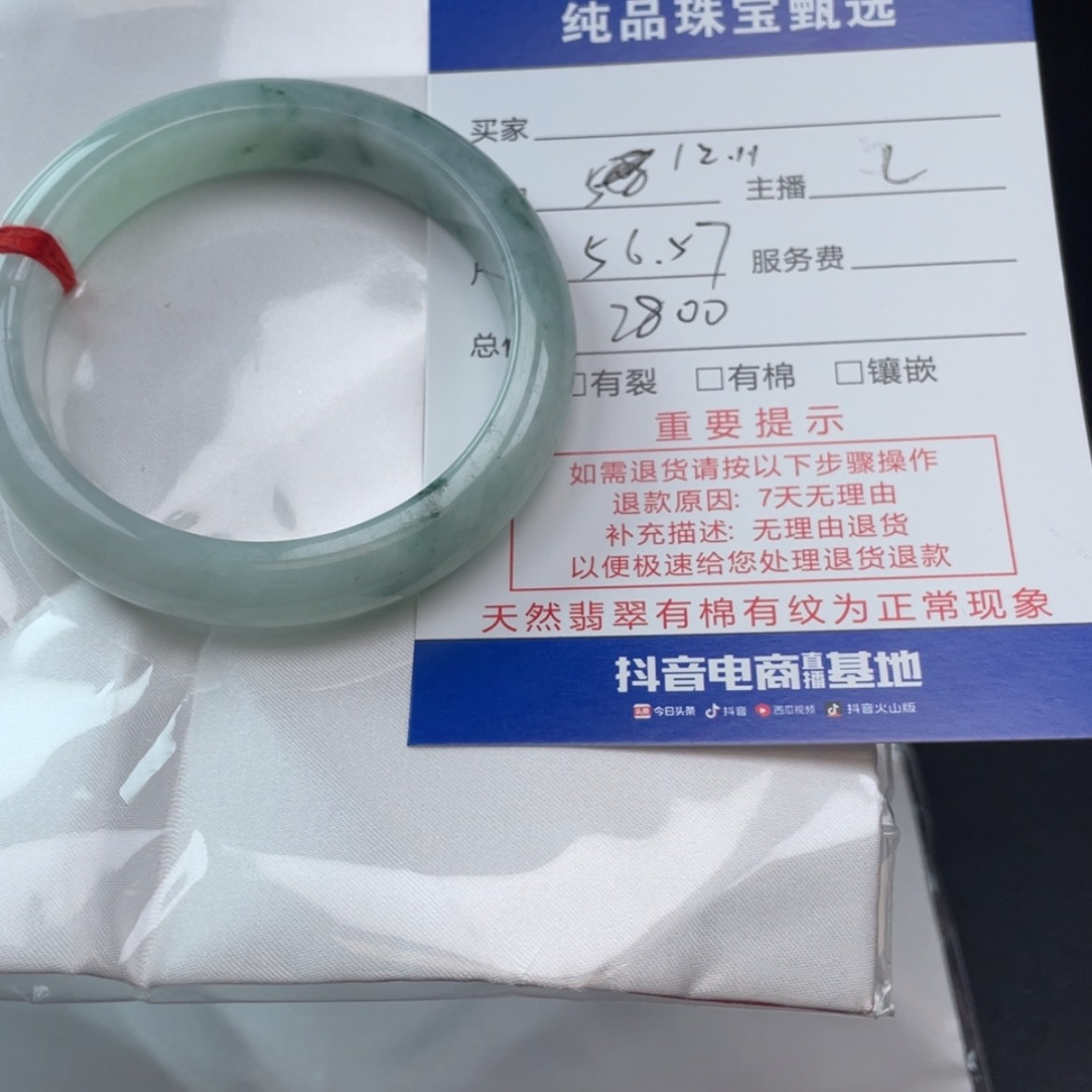 【闪购商品】翡翠手镯未镶嵌
