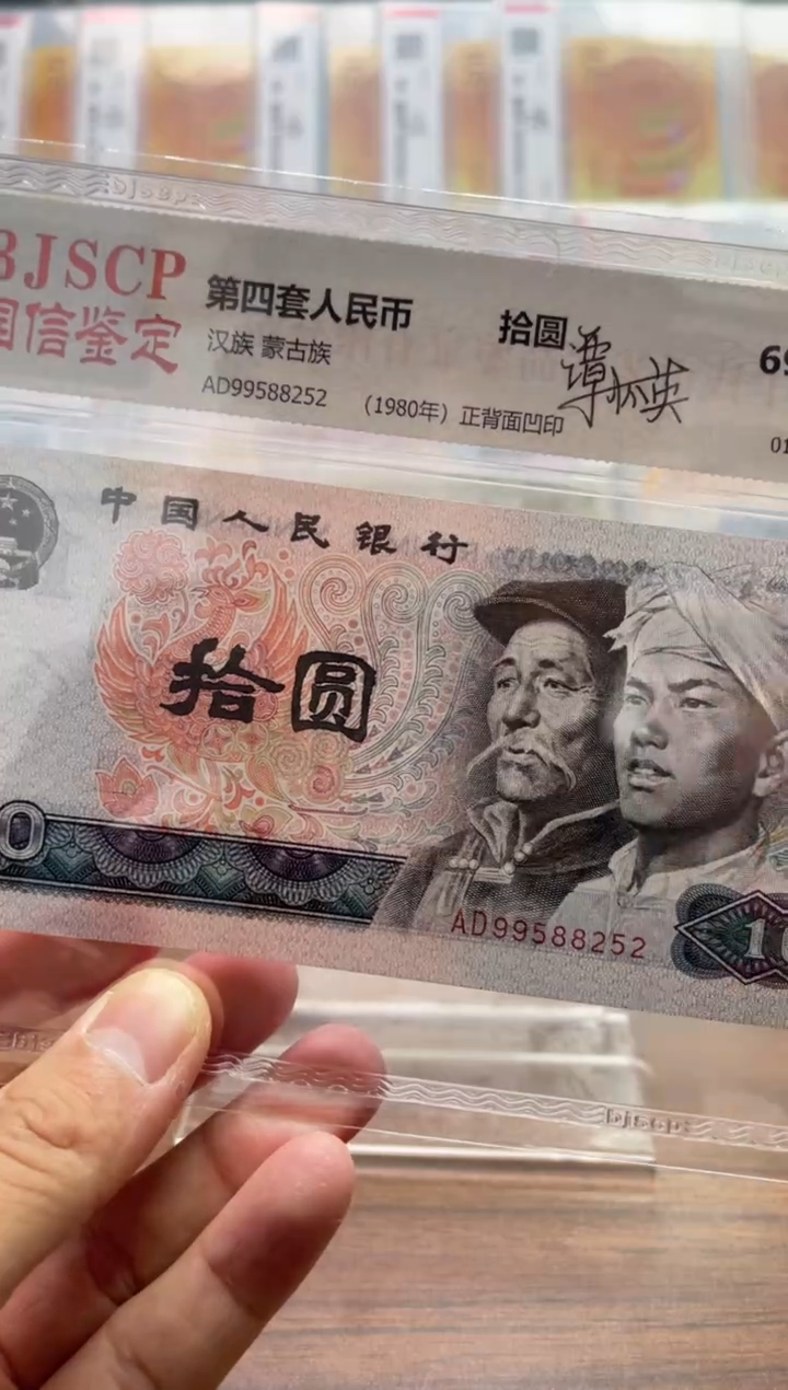 【闪购商品】纸10元无47号码设计者签名版1张