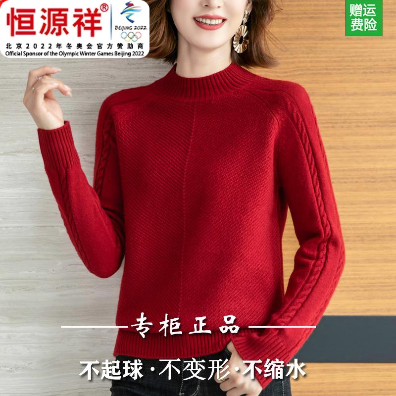 恒源祥集团羊毛衫半高领打底衫女秋冬新款大码套头毛衣妈妈宽松羊