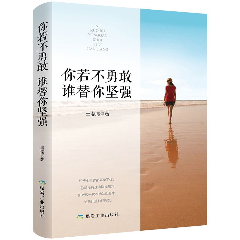 你若不勇敢 谁替你坚强 初中高中大学生文学成功课外青春励志书籍