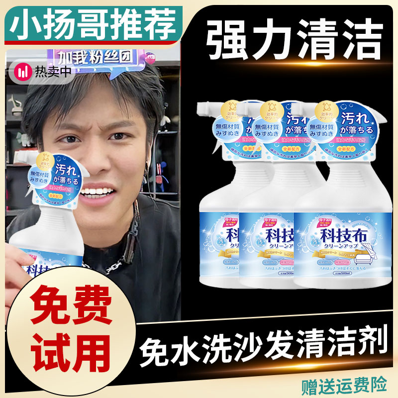 【拍一发四】科技布沙发清洁渗透剂去黄去油免洗墙壁地毯床垫干洗