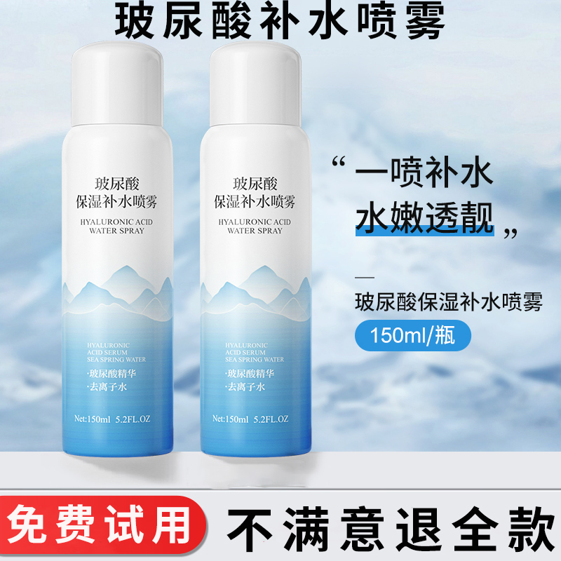 玻尿酸补水精华喷雾细腻雾感秋冬换季超学生大容量保湿滋润爽肤水