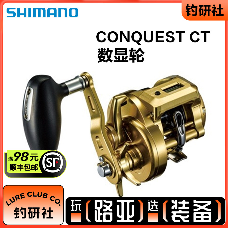 禧玛诺鼓轮OCEA CONQUEST CT数显铁板慢摇轮深海渔轮小金轮小金牛_运动