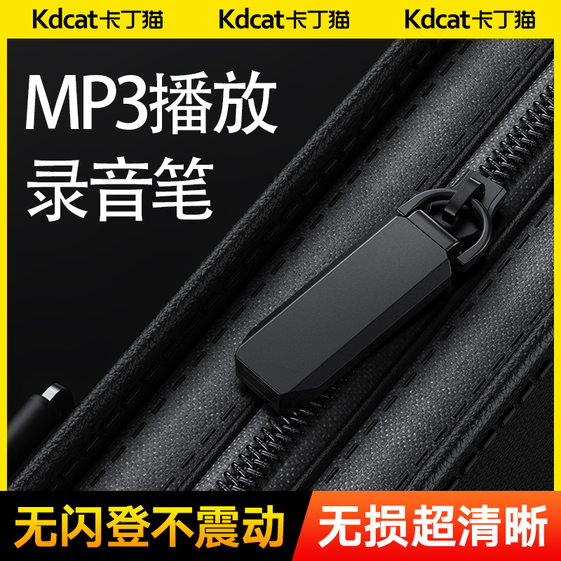 卡丁猫智能声控录音拉链式出差会议学习必备便捷式高清降噪录音笔