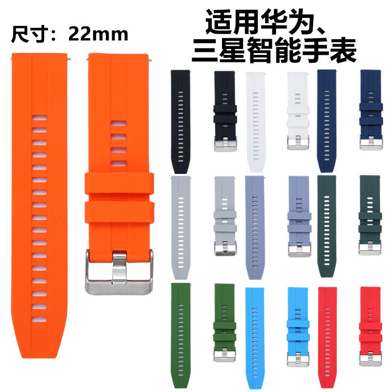 适用华为watch GT2/GT3硅胶表带20mm 配快拆生耳华为硅胶表带22mm