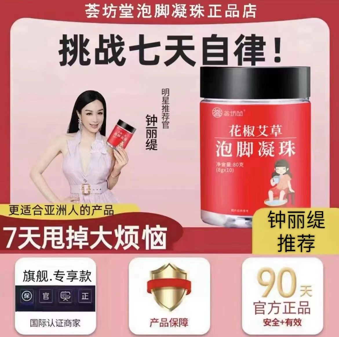 【荟坊堂官方正品】艾草泡脚凝珠钟丽缇推荐花椒艾草泡脚丸旗舰款店
