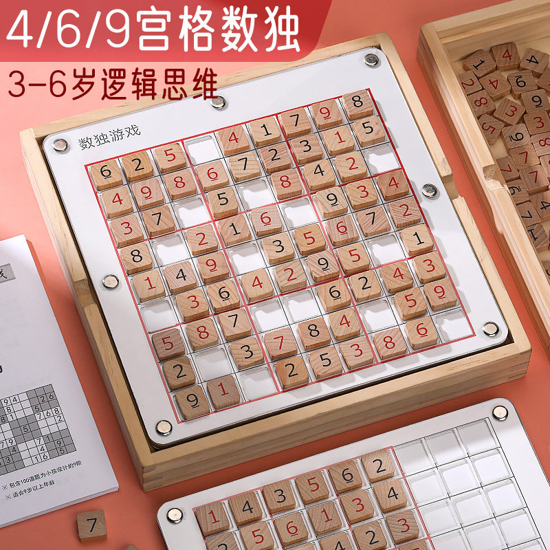 数独棋盘训练逻辑思维益智力玩具九宫格小学生数学游戏类入门儿童