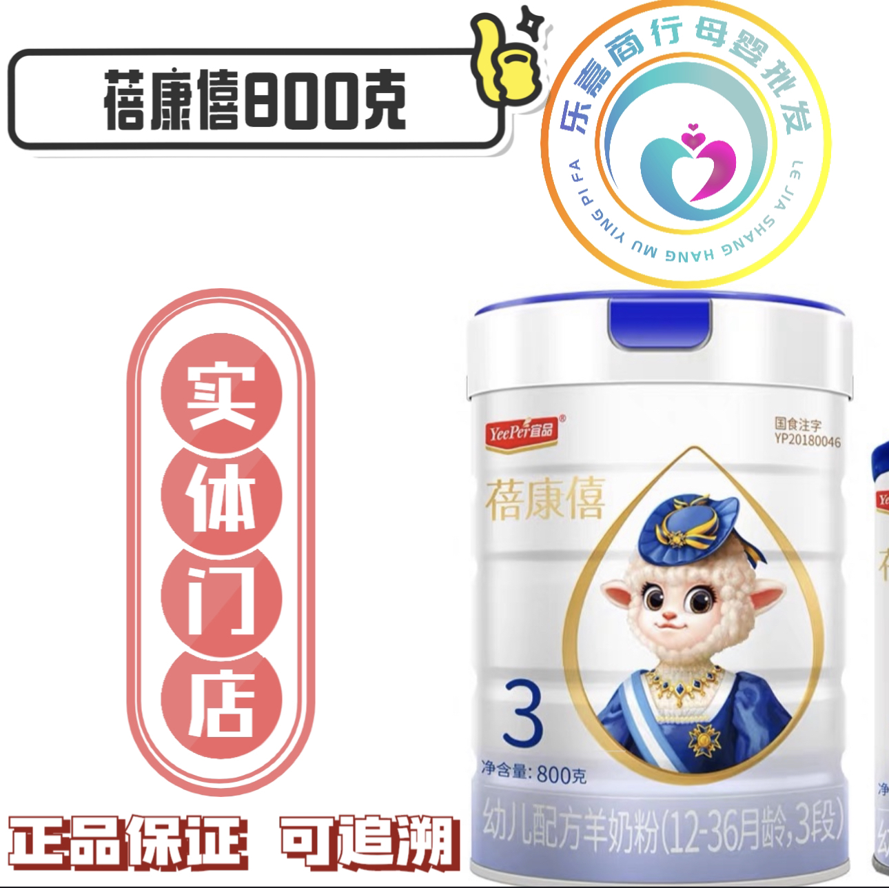 【800克蓓康僖】实体店发货_正品保证_配方奶粉