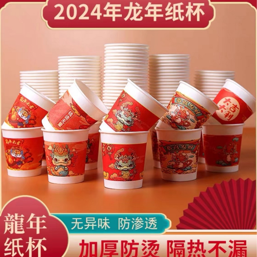 【50个新年纸杯】新年杯春节过年家用一次性杯子加厚 > 帽子补贴