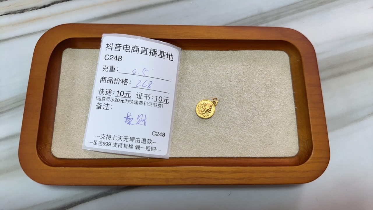 足金999编码248号