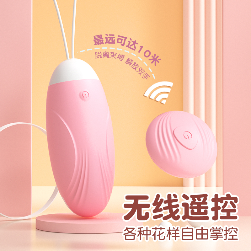 仙境无线遥控跳蛋情趣用品无线震动器玩具神器女性成年人用的商品