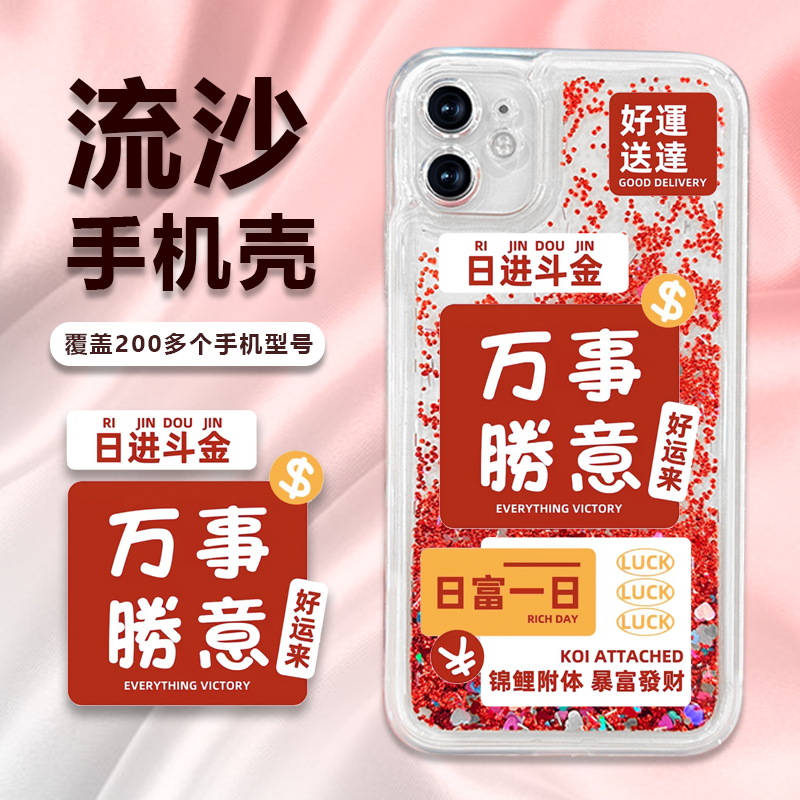 苹果/华为/荣耀/畅享/oppo/vivo个性风万事胜意流沙手机壳防摔