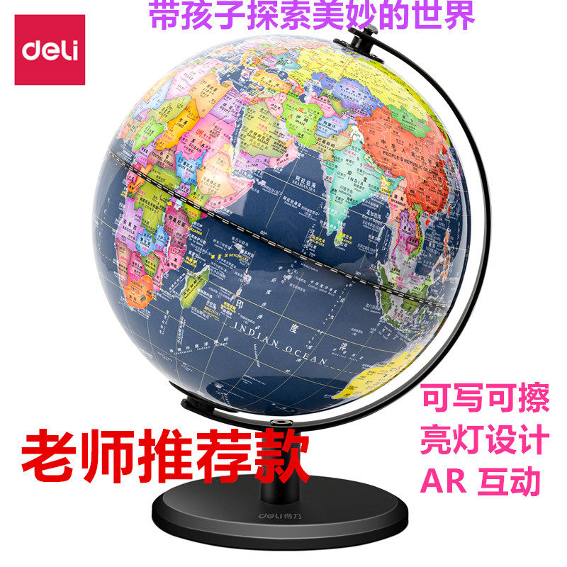 得力 AR  亮灯 地球仪 蓝地球