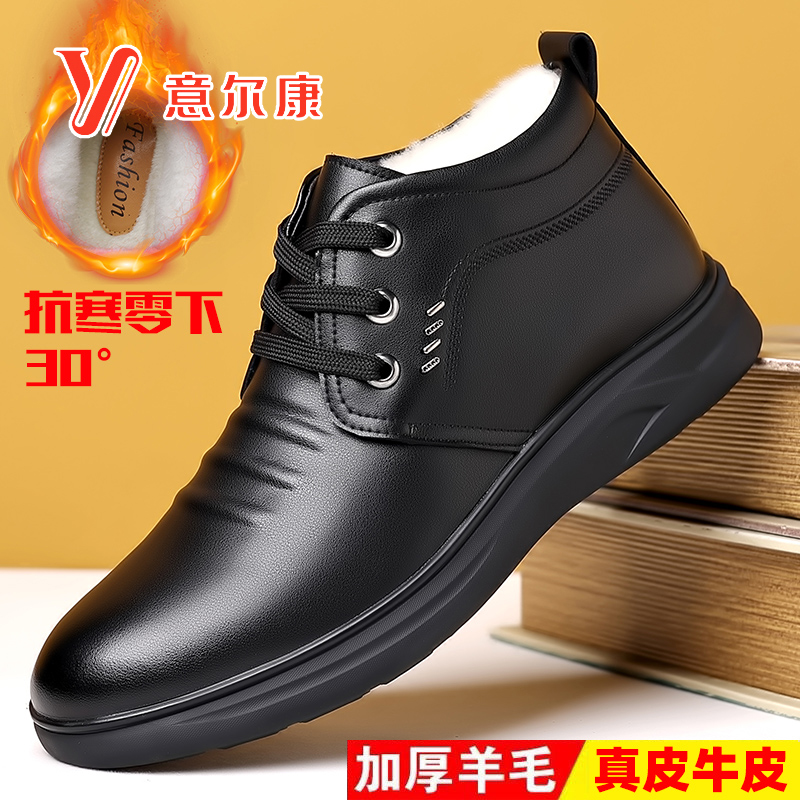 正品意尔康棉鞋男士真皮羊毛冬季加绒保暖加厚高帮棉皮鞋男雪地靴