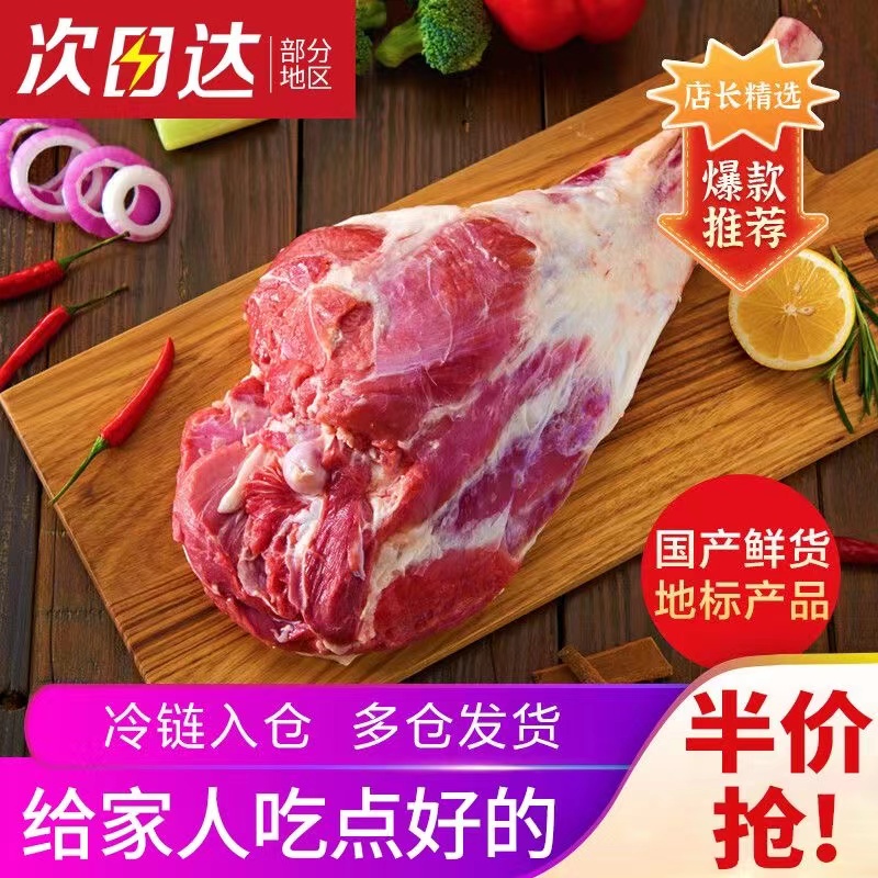 原切内蒙古羊腿带骨去皮羊腿肉不膻顺丰空运精选生鲜羊腿烧烤美食