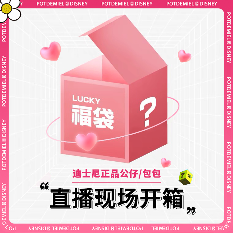 迪士尼惊喜盒福袋2