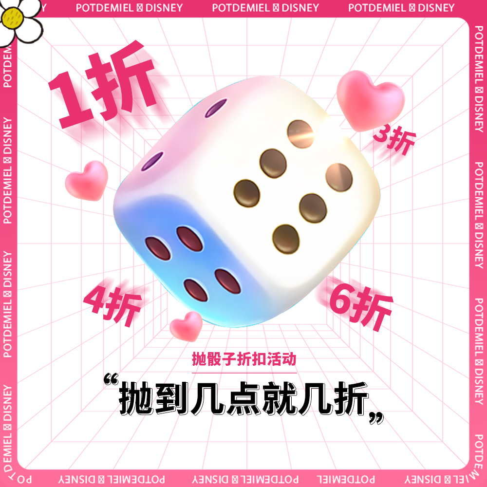 【直播间】投骰子活动