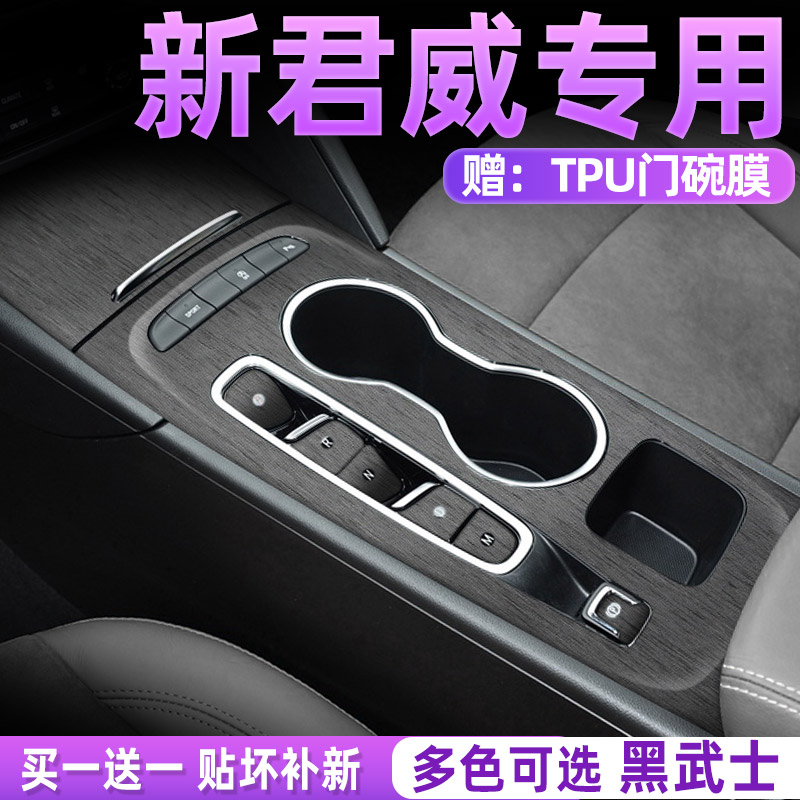 别克君威内饰贴膜gs中控保护膜档位面板贴纸21款黑武士碳纤维星空