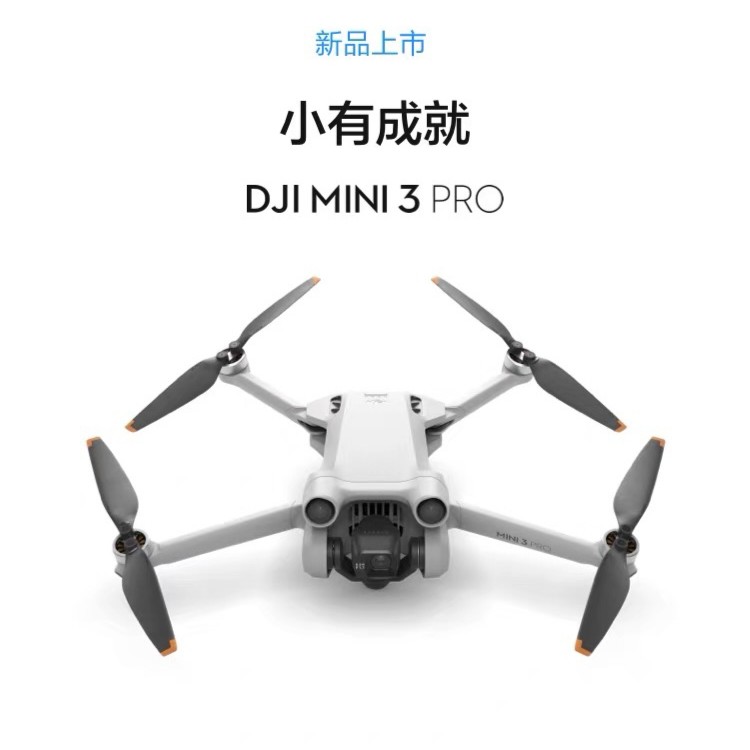 95新DJI/大疆Mini3Pro迷你3pro无人机无损竖拍轻巧长续航航拍_二手商品