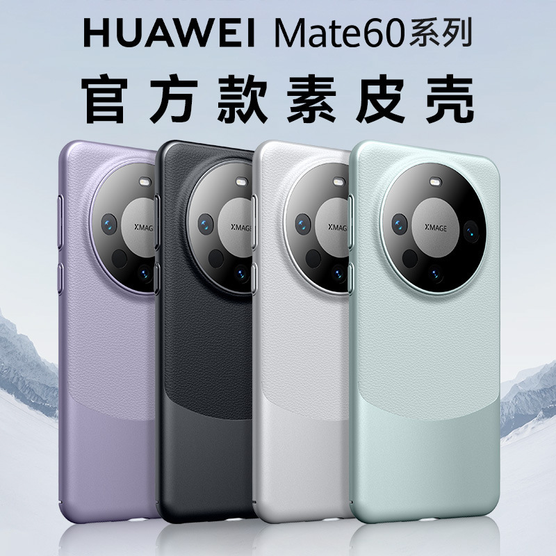 简约经典华为mate60pro手机壳50全包带镜头护套超薄商务手机外壳