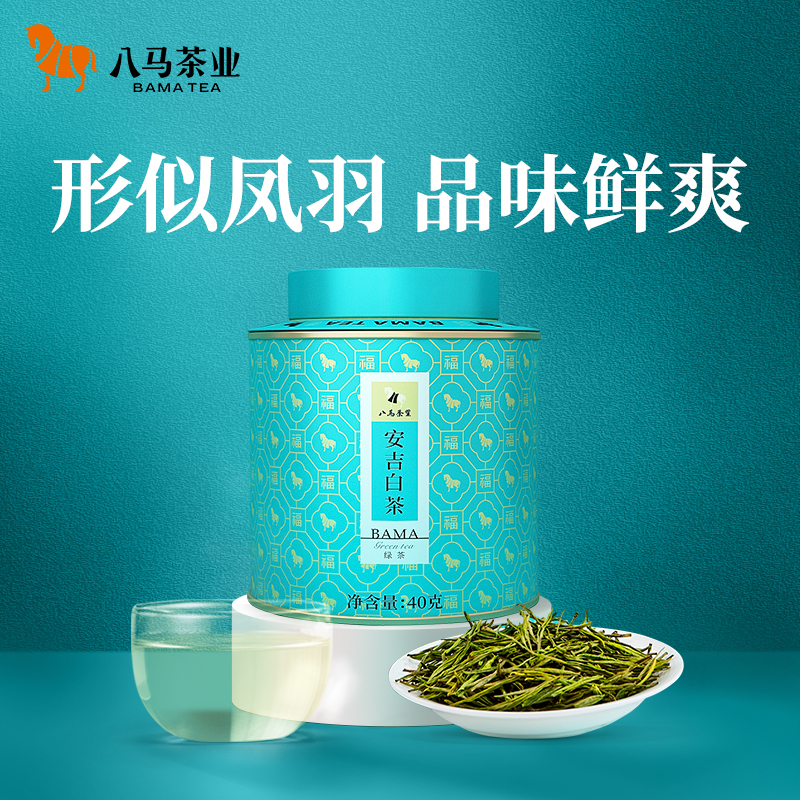 【99元2件】特级安吉白茶八马2023春茶雨前鲜爽自饮口粮绿茶叶40g