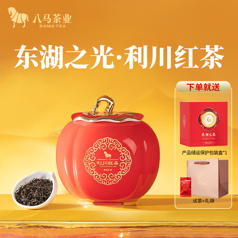 【东湖之光】八马茶业利川红茶高端瓷罐礼盒装茶叶120g