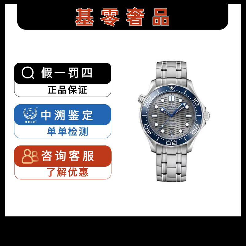 99新 Omega/欧米茄 欧米茄海马300灰钢42mm公价43500男士机械手表