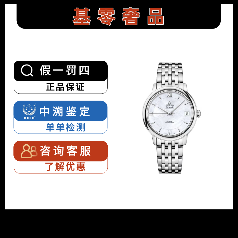 99新 Omega/欧米茄 秦奢/蝶飞33/全套/白贝母/钢带女款/工价33100