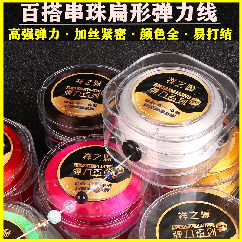 进口弹力线扁线串珠高弹力手串超细牛筋手串绳松紧线接发弹力绳子