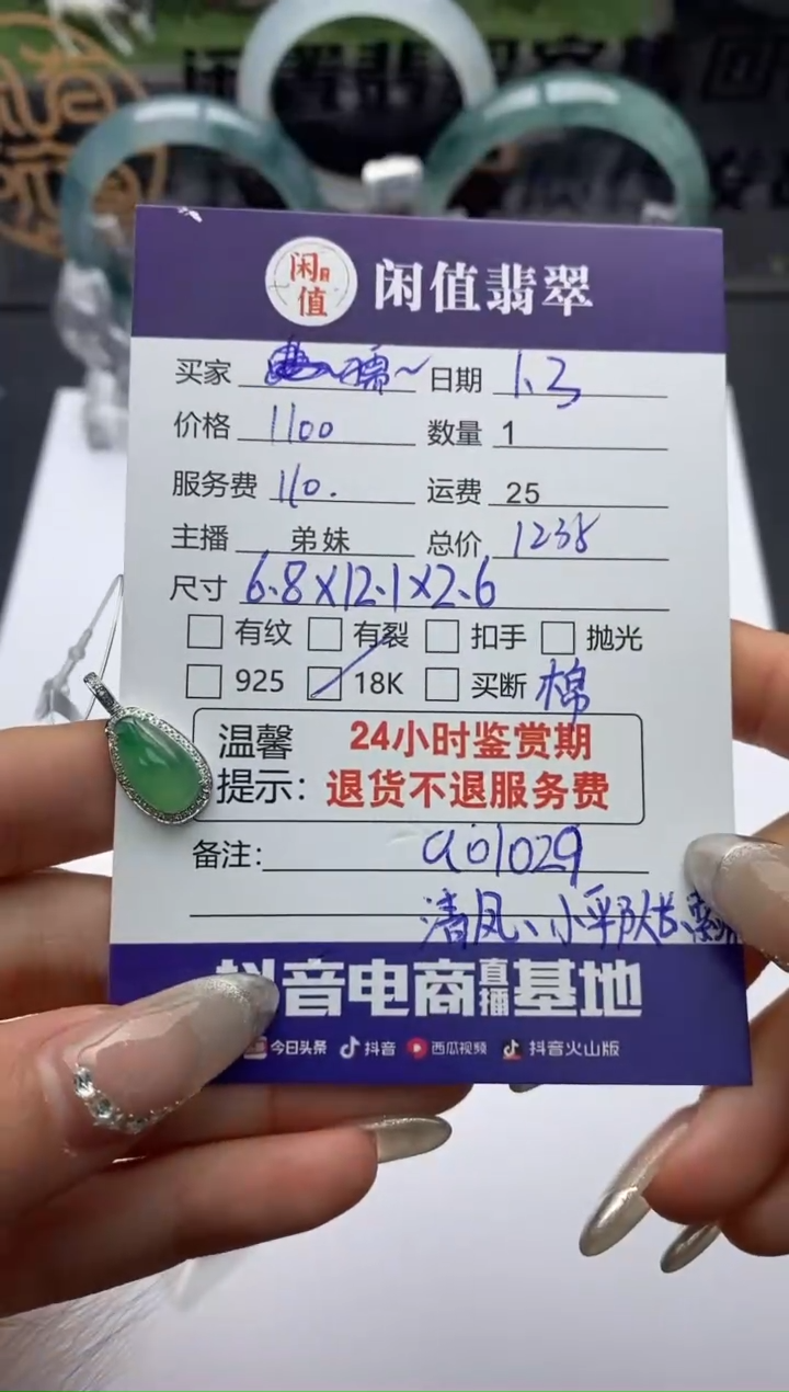 【闪购商品】翡翠吊坠(不含链)18K金镶嵌翡翠挂件