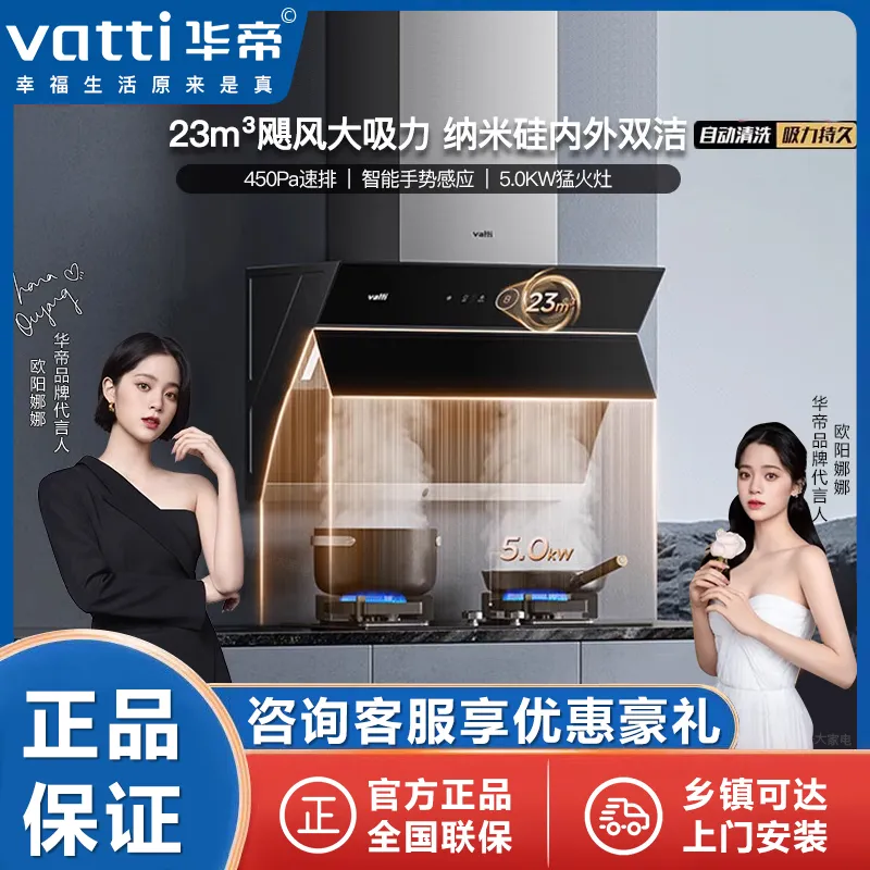 Vatti/华帝i11169+73B烟灶套装大吸力侧吸油烟机厨房清洗静音ai
