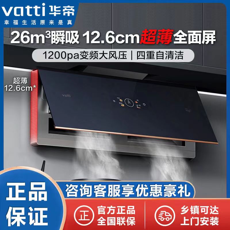 Vatti/华帝华帝超薄双腔i11175（X7）套装抽油烟机自清家用临时