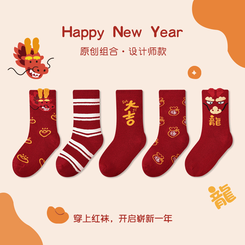 【粉丝专属】儿童袜子新年红秋冬棉袜鸿运龙年卡通中筒棉袜