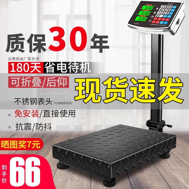 【小扬哥推荐】100kg电子秤商用台秤300公斤电子称150计价称