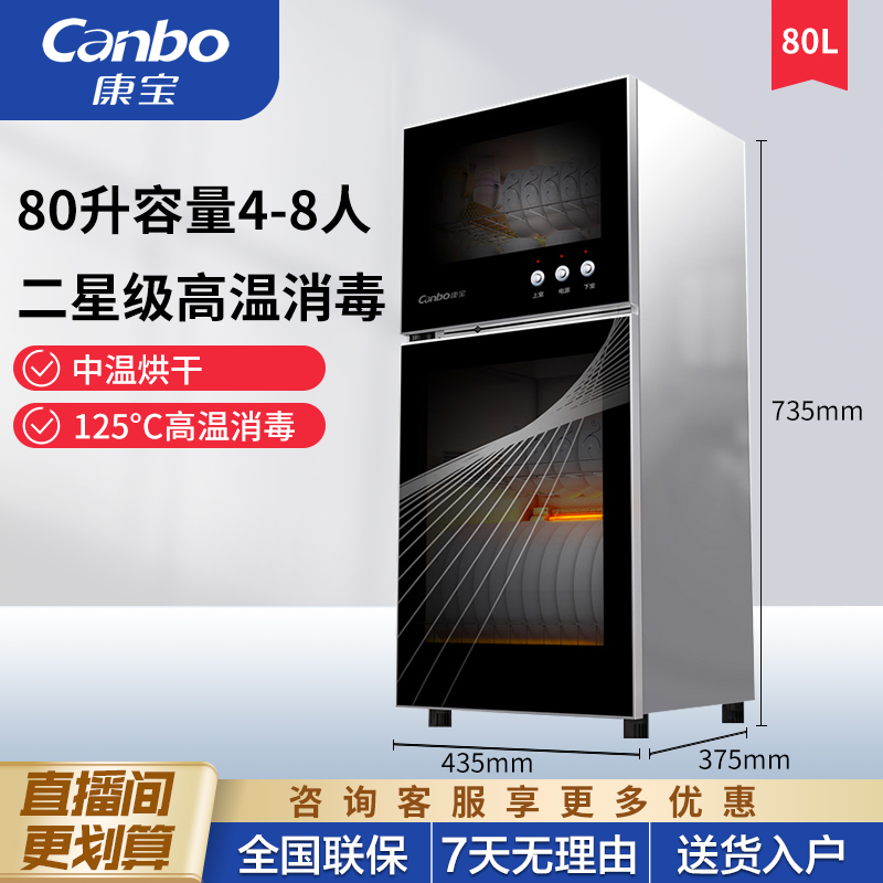 康宝XDZ80-A38消毒碗柜家用小型消毒柜立式厨房客厅碗筷柜烘干