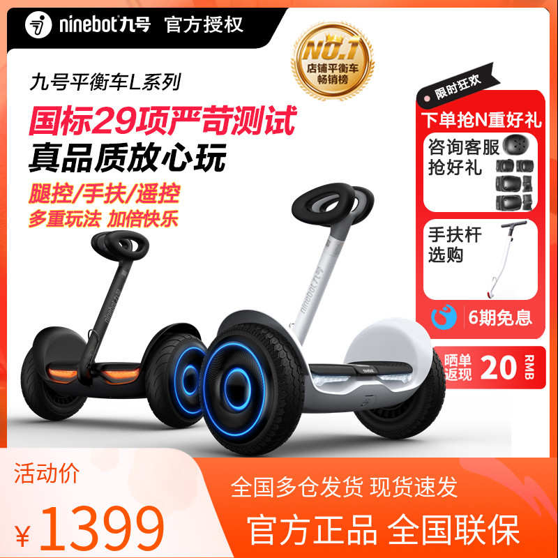 Ninebot九号电动平衡车L6/L86-12岁智能双轮腿控手扶代步车孩子