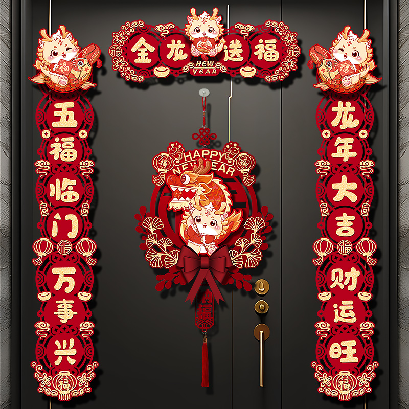 龙年大门对联2024春联新年过年装饰品门贴画春节家用仪式布置福字