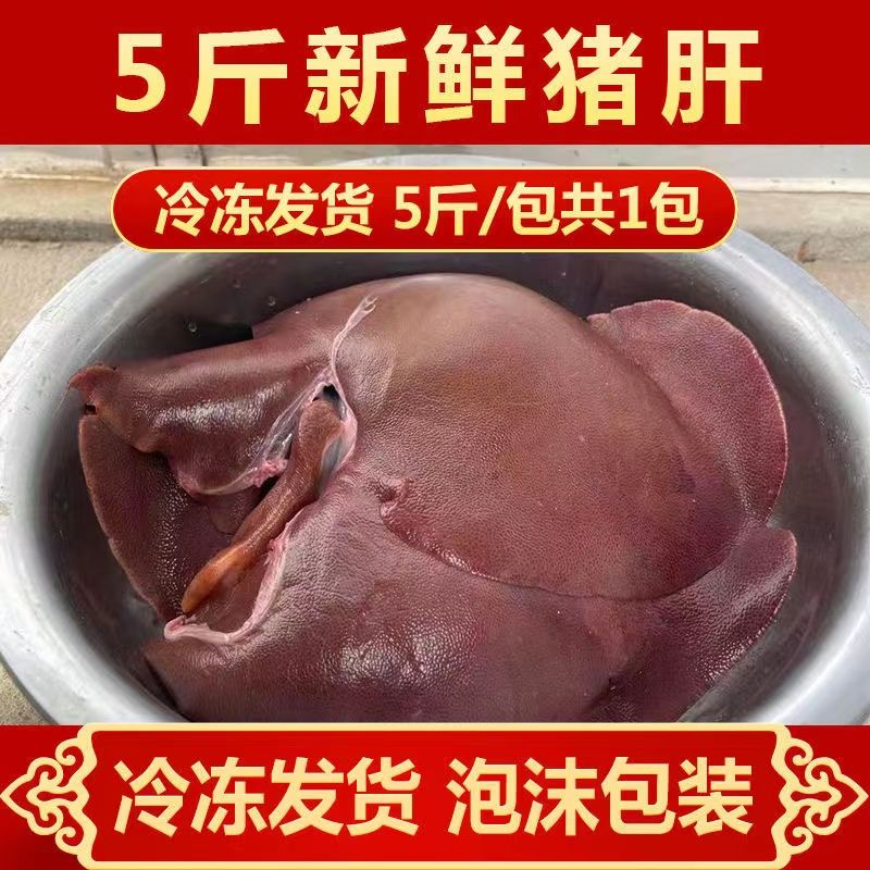 【极速发货】【特价促销】猪肝新鲜速冻批发农家现杀散养土猪内脏